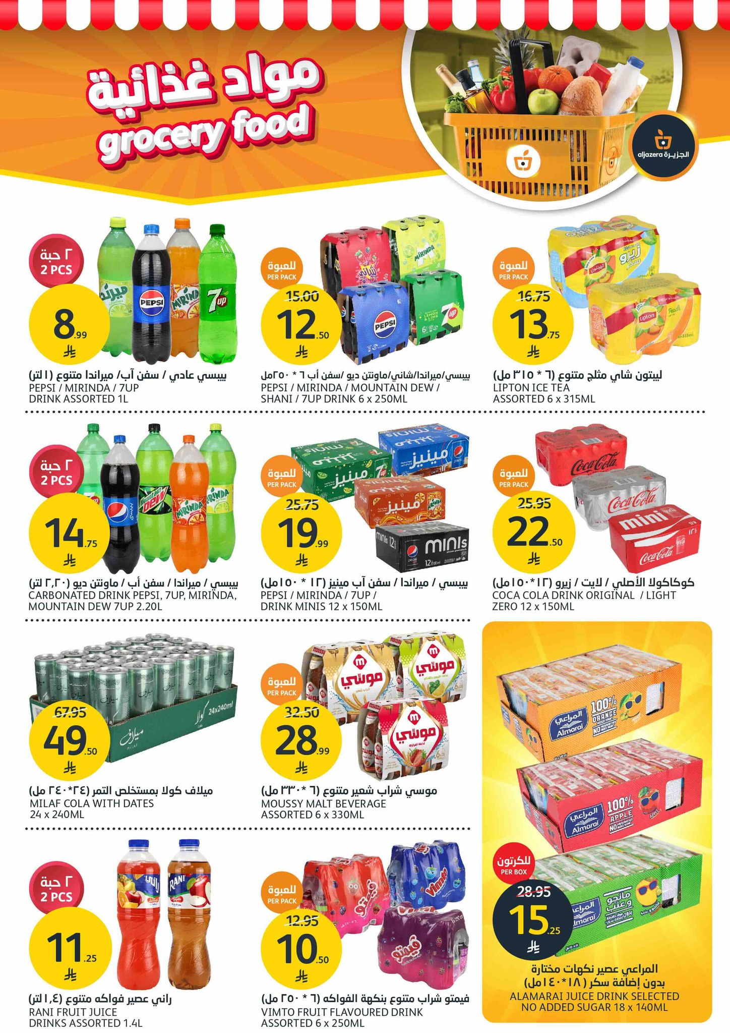 aljazera-markets offers from 19nov to 1nov 2025 عروض أسواق الجزيرة من 19 نوفمبر حتى 1 نوفمبر 2025 صفحة رقم 12